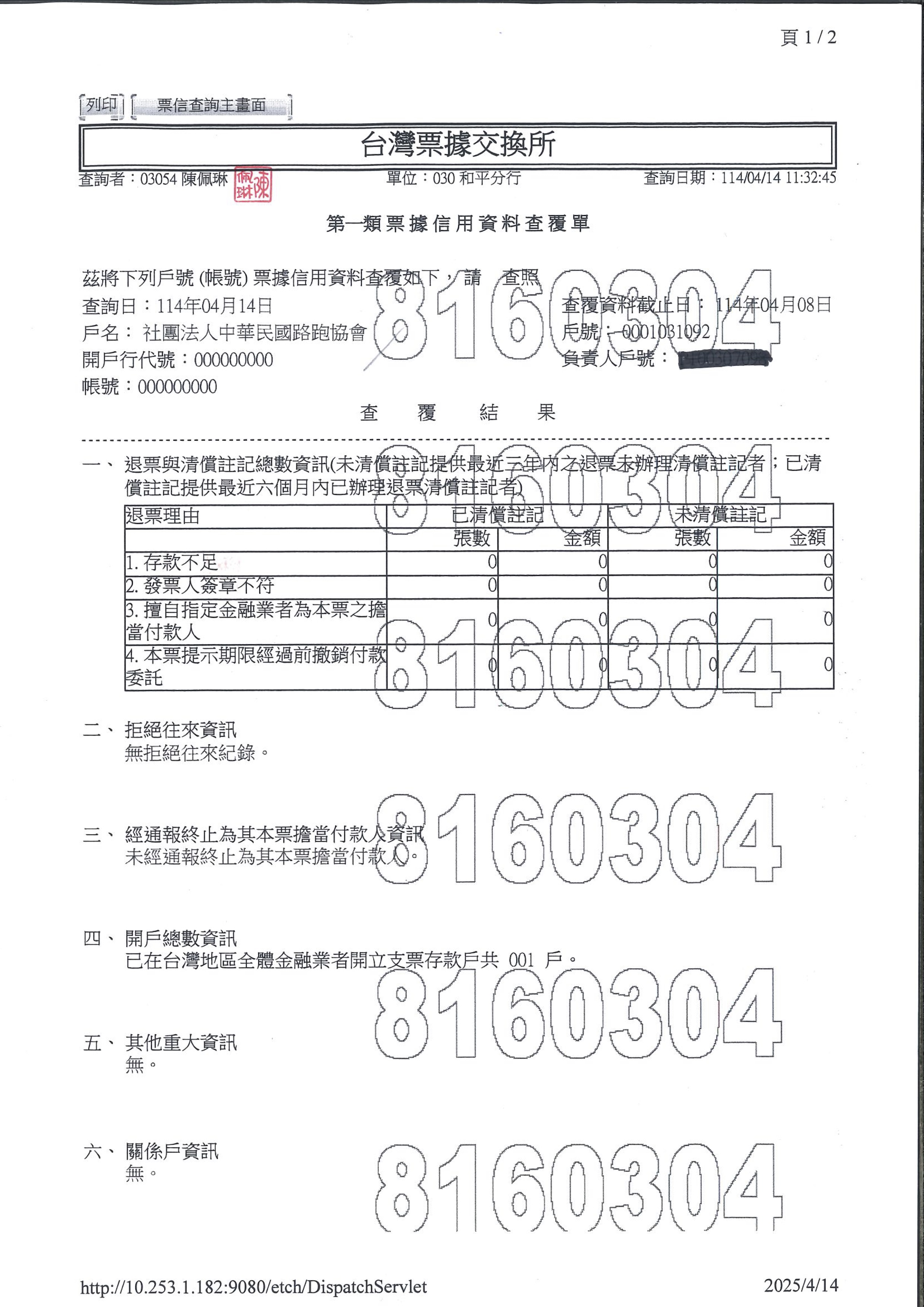 無退票證明